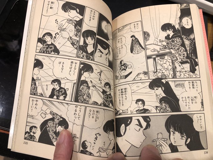 うる星やつら を含むマンガ一覧 リツイート順 4ページ ツイコミ 仮