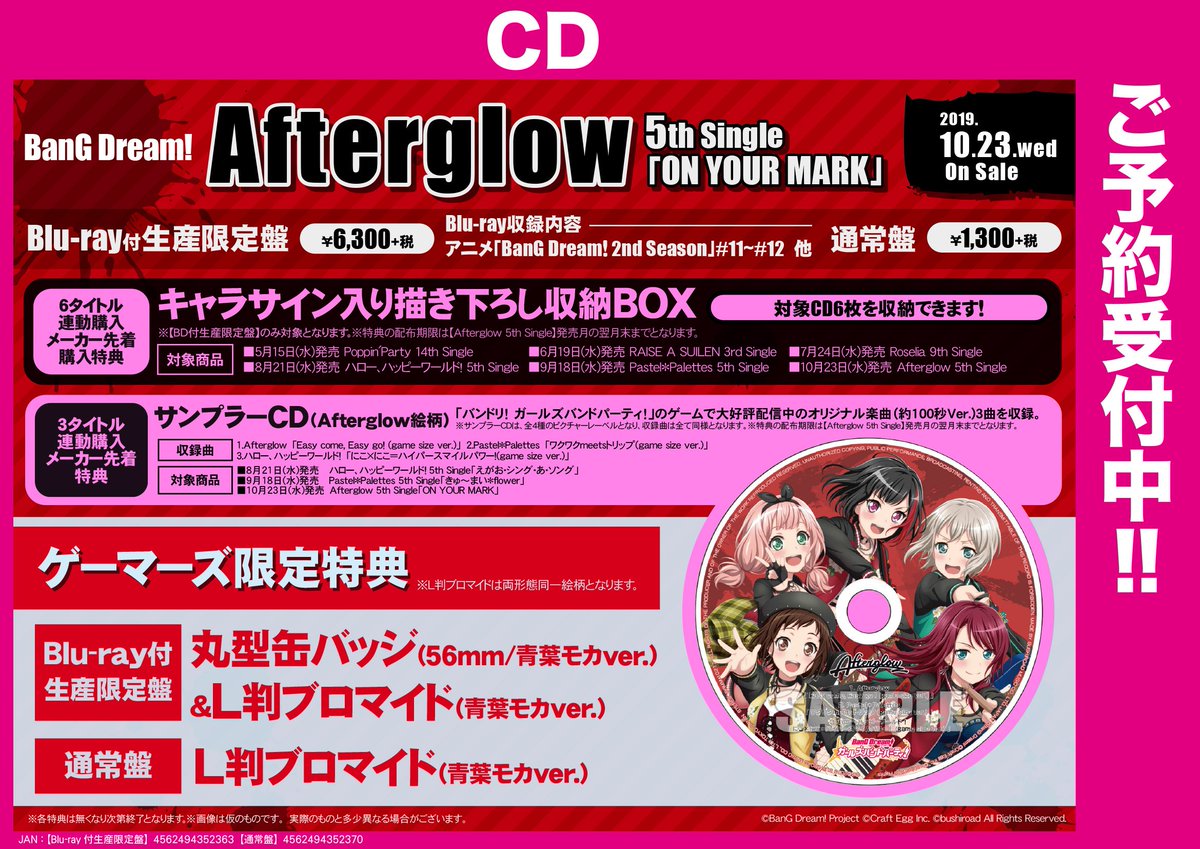 バンドリ 秋葉原 ゲーマーズ 限定 Afterglow 缶バッジ 4571598620858_01_600x600_crop_