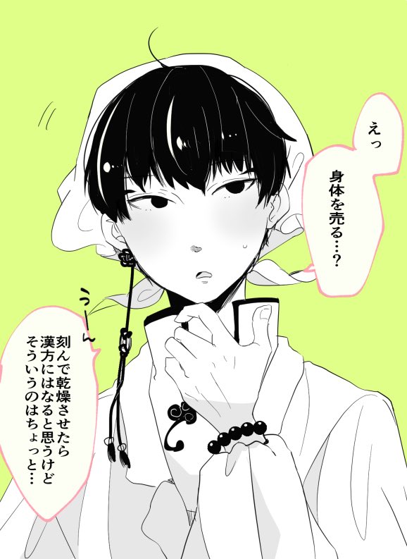 白澤さんが金欠になったら鬼様がすかさず言いくるめにくる鬼白 