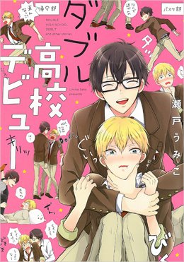 ちるちる 今注目したい作品は 文川じみ系 おすすめ作家5選 T Co 9q3qi7d699 ギャグとキュン の割合が丁度いい作品を一挙紹介 ち 瀬戸うみこ先生や犬井ナオ先生など 文川じみ先生が好きならこの作家さんも好きなはず という作家さん