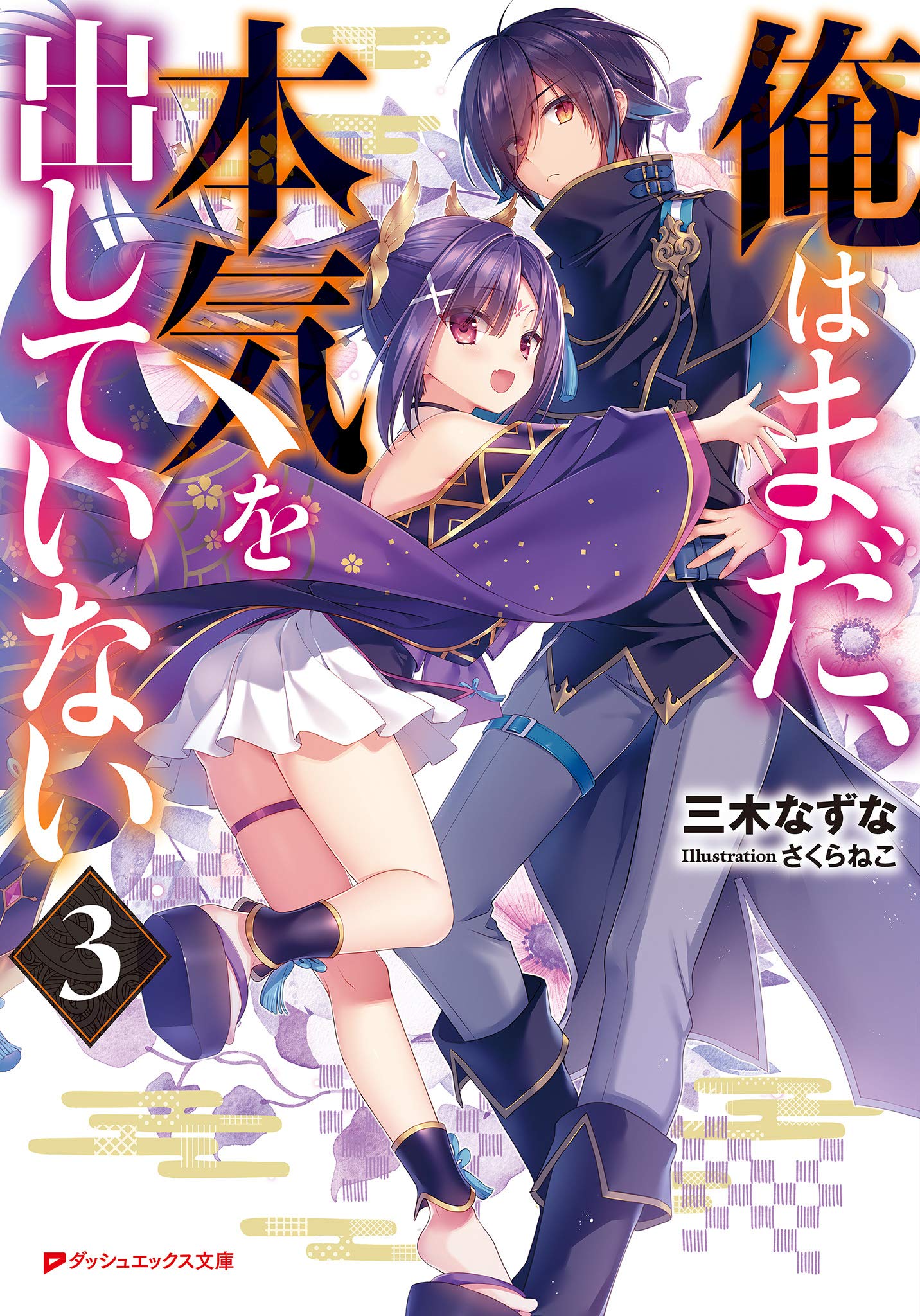 Ore Wa Mada Honki O Dashite Inai Kiyoe (ピーター) on Twitter: "Ore wa Mada, Honki o Dashite Inai Vol.3 – Oct
