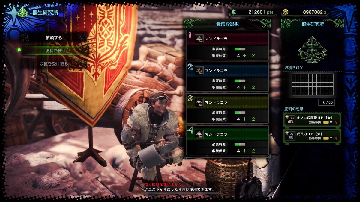 Mhw 栽培 枠 ただのゲームの写真