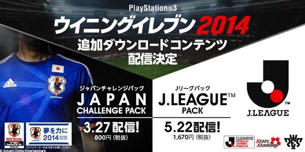 れおっぷ これマジで嬉しかった ウイイレ Jリーグパック 切に願います 冬でも 来春でもいい Dlcでいいから J2を大画面で コントローラーで楽しみたい 絶対買う人いる ボクは絶対買う J2民に夢を見させて下さい いろいろあるんだろうが