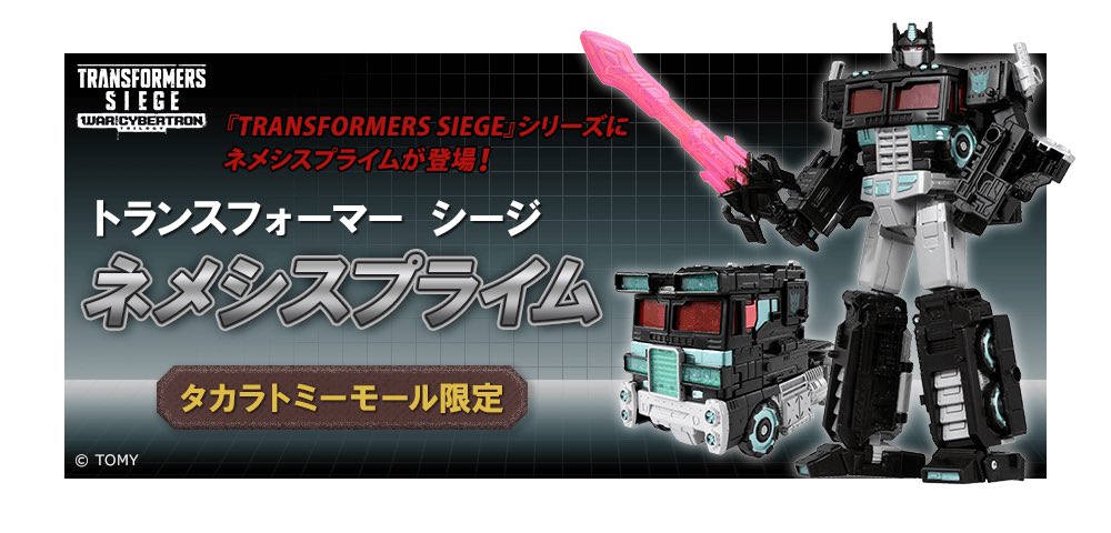 タカラトミーモール限定】トランスフォーマー SG ネメシスプライム-