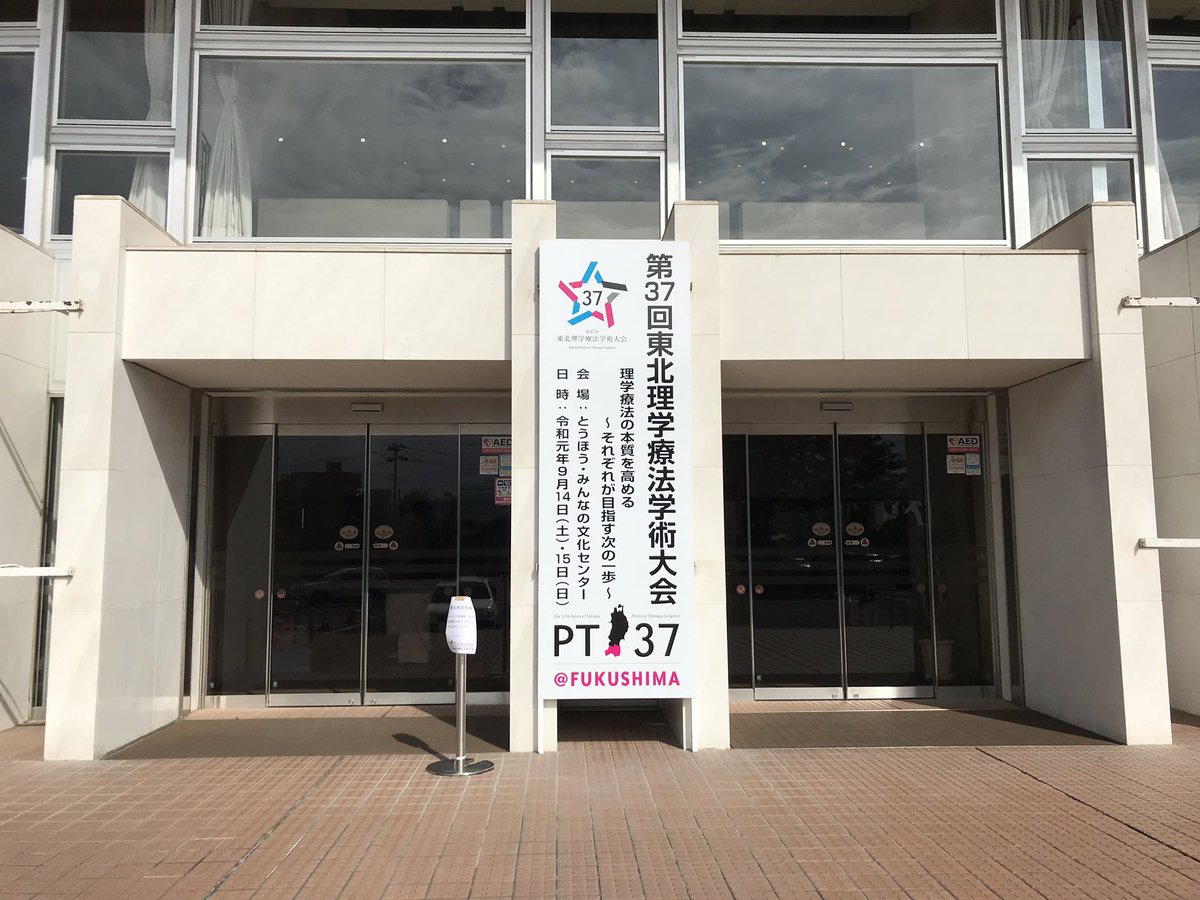 とうほうみんなの文化センター