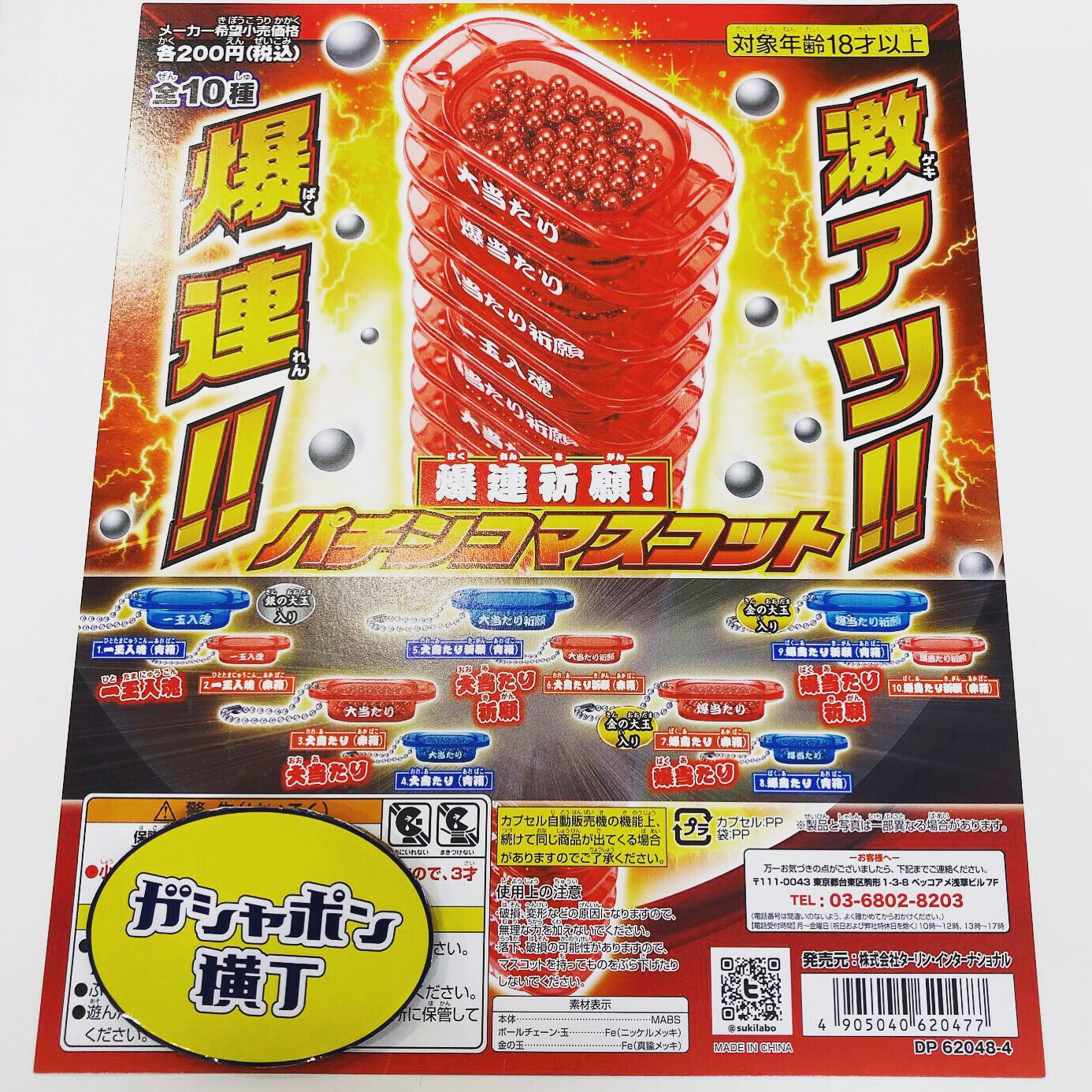 ♯Jyi19AT爆連祈願!パチンコマスコット全10種 必勝祈願！パチンコマスコット [6.爆連祈願！レインボー ネオン