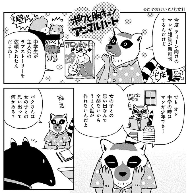 かわうその自転車屋さん を含むマンガ一覧 いいね順 2ページ ツイコミ 仮 かわうその自転車屋さん を含むマンガ一覧 いいね順 2ページ ツイコミ 仮