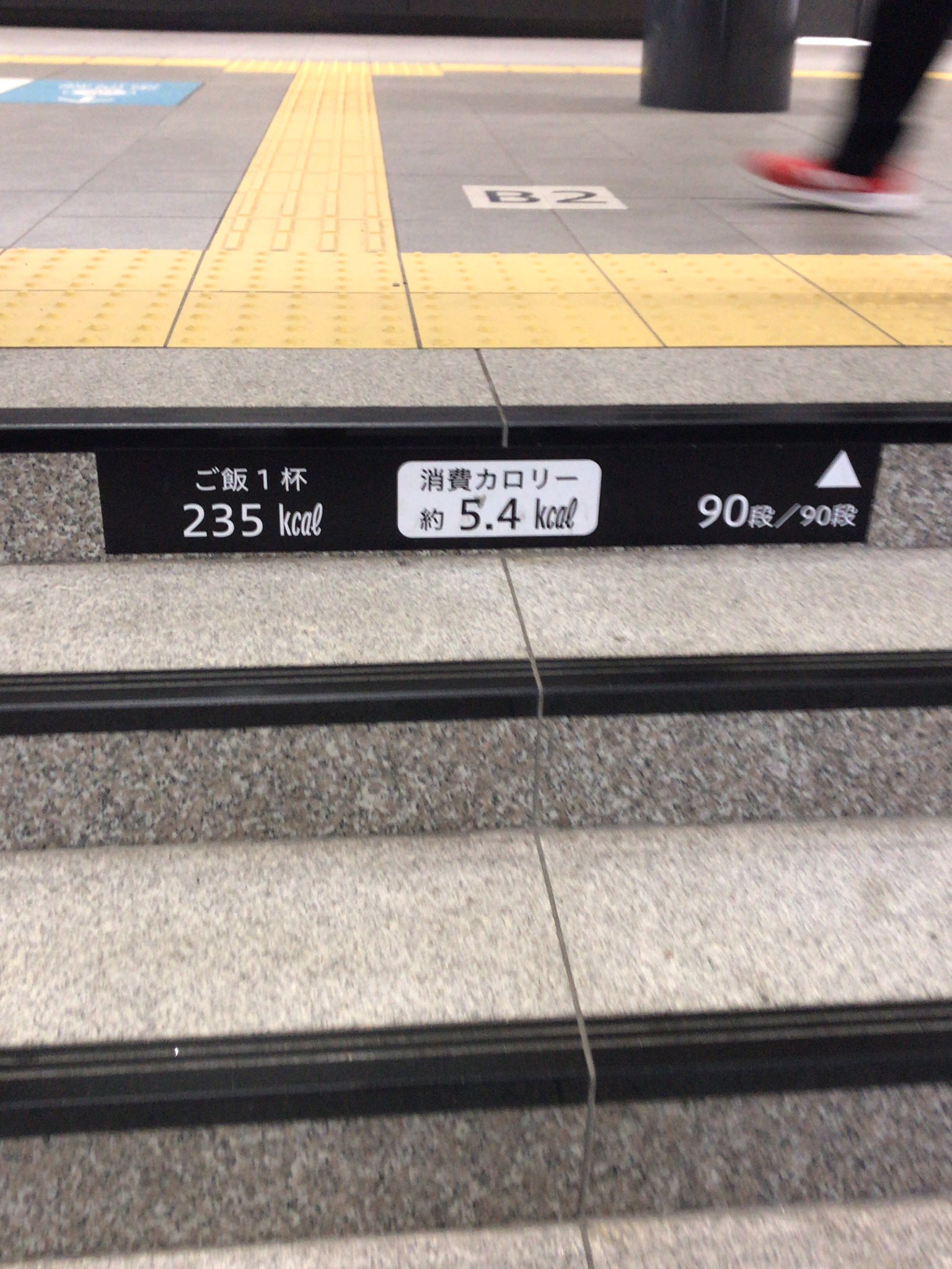 画像 駅の階段に消費カロリー書いてあるの草 Https T Co Gmd79vbz3b まとめダネ