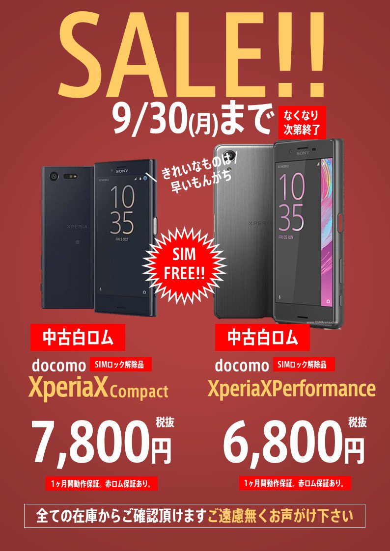 worldmobile0022's tweet photo. こんにちは! #ワールドモバイル #アキバ 店です!
前回のセールで販売したドコモ版 #Xperia シリーズを、ご好評につき引き続きセール価格で販売いたします!
白ロム保証つき、外観も良好なものが多めとなっております!
前回買い逃した方や気になってた方はこの機会にぜひどうぞ!
#SO04H #SO02J https://t.co/sDYo7bWyeq