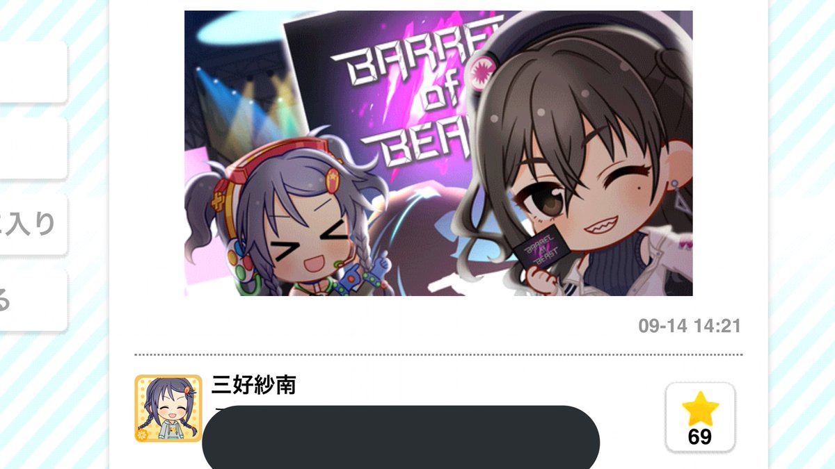 三好紗南 Information お知らせ デレステ内のデレぽにて 三好紗南ちゃんが砂塚あきらちゃんといっしょにゲームイベントに 是非ご確認ください 三好紗南 砂塚あきら 三好紗南 Information お知らせ デレステ内のデレぽにて 三好紗南ちゃんが砂塚あきらちゃんといっしょにゲームイベントに 是非ご確認ください 三好紗南 砂塚あきら