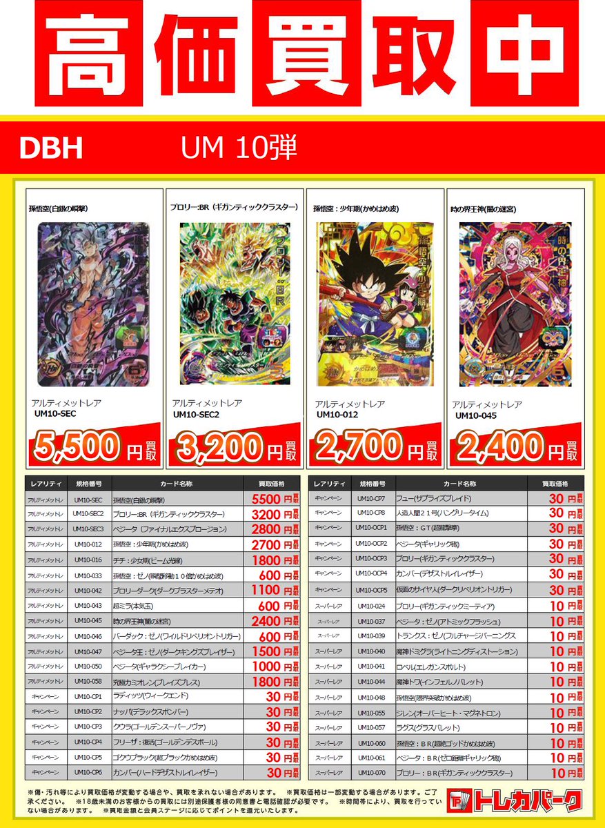 古本市場 新琴似店 遊戯王最新弾 Extra Pack 19 ドラゴンボールヒーローズ最新弾 Um10弾 の買取 情報です トレカの買取はぜひ古市で K 現時点での金額です 在庫状況等により変動する場合があります