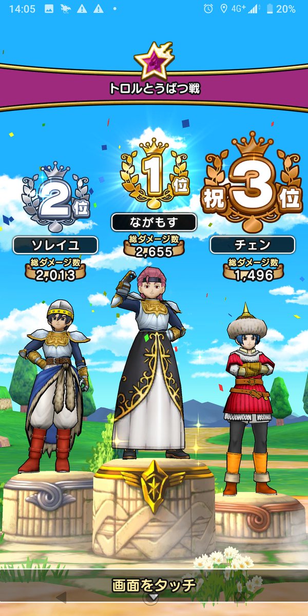 dq10chen's tweet photo. ついでにトロルも討伐できたー
３位入賞やった! https://t.co/zdw5ZJMzXO