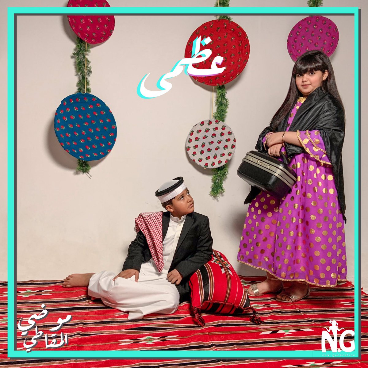 جديدنا كليب #عظمى 🇸🇦

youtu.be/Y37dJgyvQlw