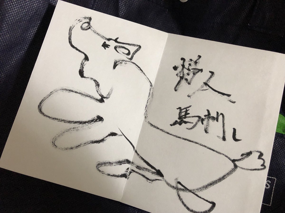 vikke_bikke3's tweet image. 2部AGEMONO大変楽しかったです
今日は梵人さんに
御朱印帳サインいただきました✨嬉

それと、
「いま食べたいもの→馬刺し」
馬🐴✨を描いていただきました
（掲載許可ありがとうございます）
家宝にしますねwww

#AGEMONO #梵人 さん