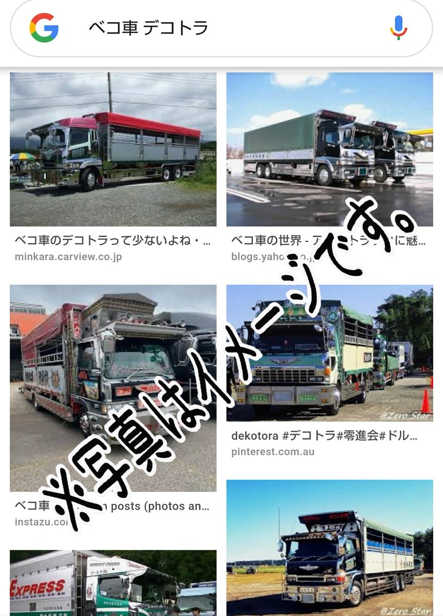 最も選択された 家畜運搬車 デコトラ 家畜運搬車 デコトラ Kabegamiquwxlk