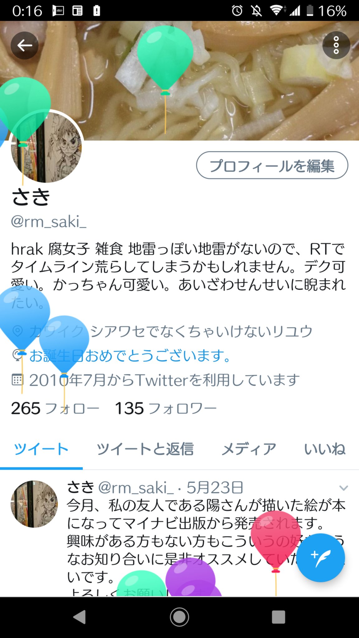 さき ありがとう さき ありがとう