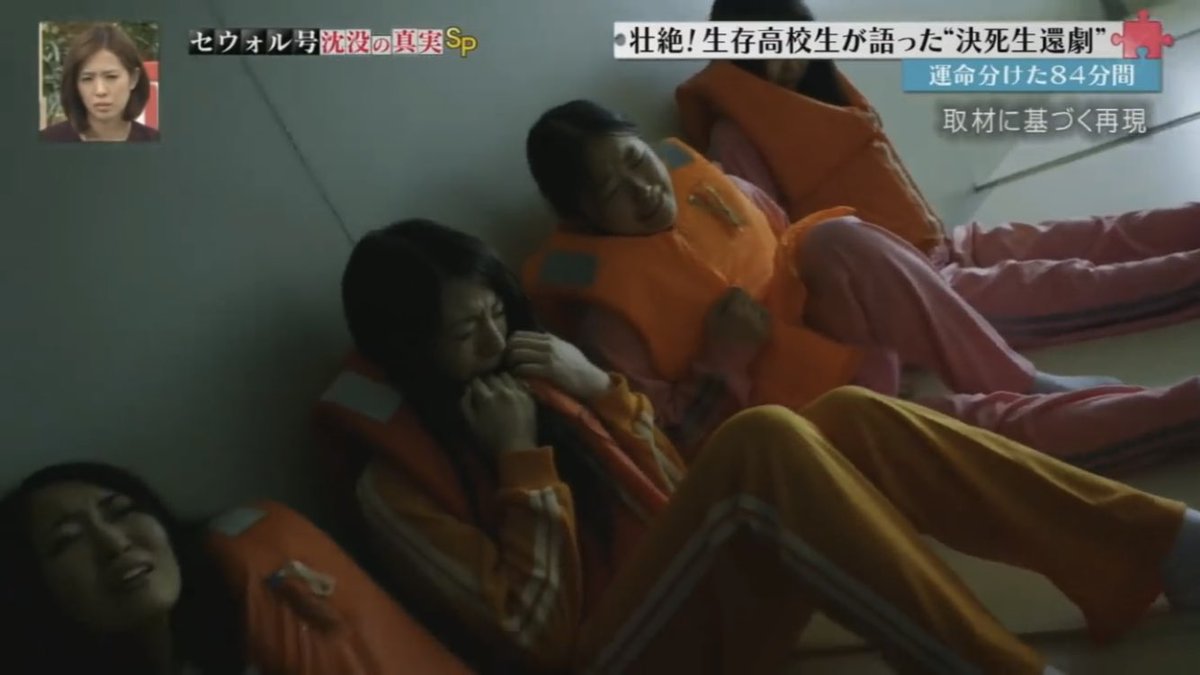 Twitter 上的 永野沙耶 色々データーいじってたら高校生の時に出演した韓国の セウォル号沈没事故 の再現の画像が出てきました この時は 本当に韓国の方とお芝居させてもらって凄くいい緊張感がありとても楽しかったのを覚えてます 改めて亡くなった方のご冥福