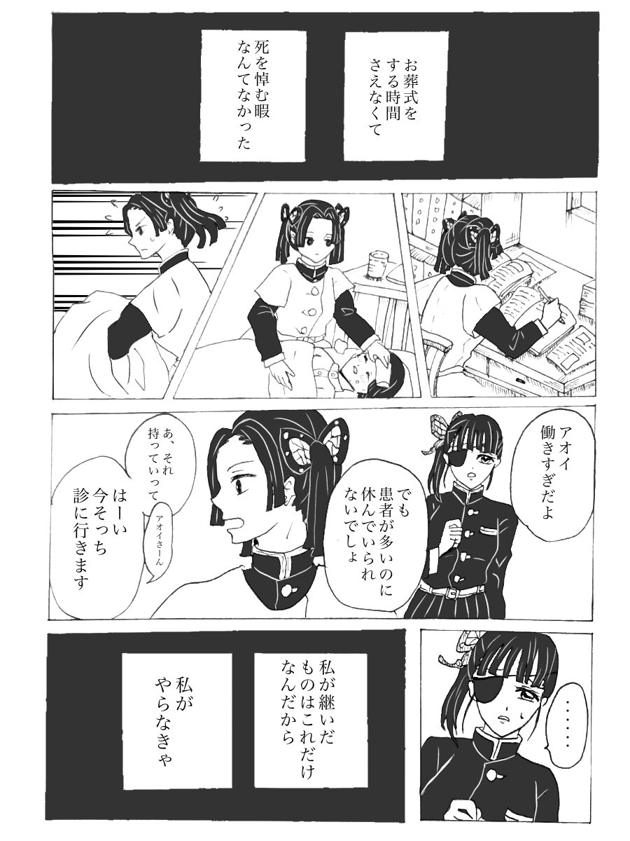アオイちゃんの話   「悼む」
※本誌(童磨戦)のネタバレ含みます!
続きはツリー(4/15) 