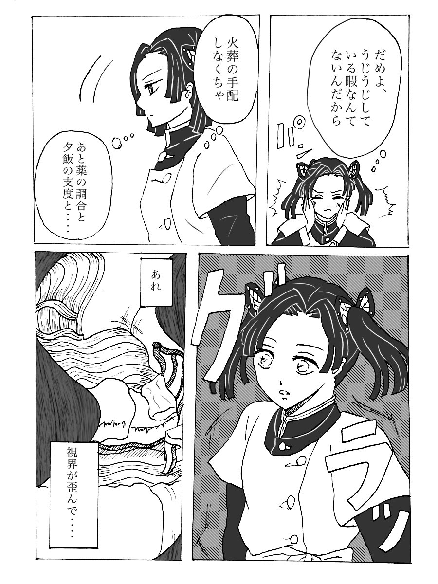アオイちゃんの話   「悼む」
※本誌(童磨戦)のネタバレ含みます!
続きはツリー(4/15) 