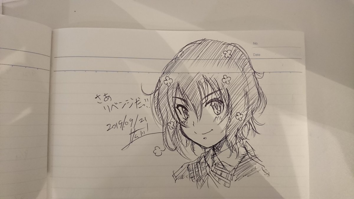 リベンジの始まりだぁぁぁ! 