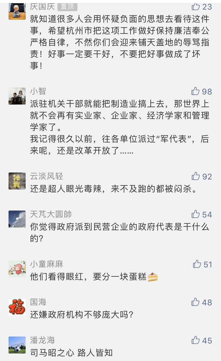 李蔚waylee 杭州市政府将抽调100名机关干部 进驻阿里巴巴 吉利控股 娃哈哈等第一批100家重点企业 作为政府事务代表 服务重点企业 为企业协调解决各类政府事务 开展信息沟通交流 政策解答和项目落地推进提供等全 方位的保障 不过 评论怎么都不看好 李蔚waylee 杭州市政府将抽调100名机关干部 进驻阿里巴巴 吉利控股 娃哈哈等第一批100家重点企业 作为政府事务代表 服务重点企业 为企业协调解决各类政府事务 开展信息沟通交流 政策解答和项目落地推进提供等全 方位的保障 不过 评论怎么都不看好