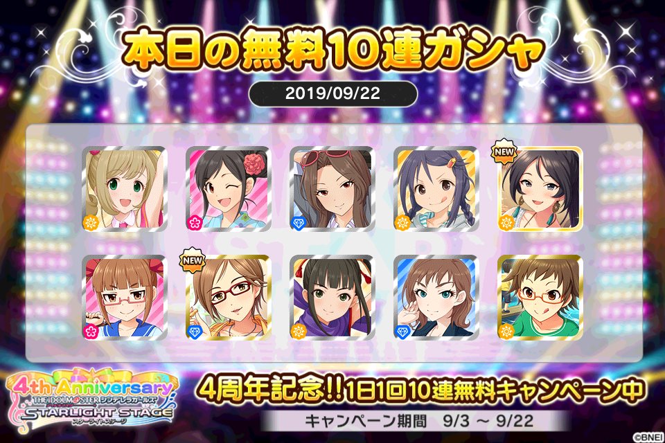 いかべ على تويتر 最終日 動くウミサン デレステ デレステ4周年 デレステ10連ガシャ無料