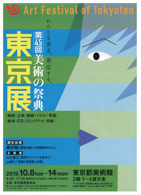 【告知】
この度お誘いを頂き、東京都美術館にて開催される「第45回 美術の祭典 東京展」コミックアート部門にて、出品させていただくことになりました。
「満たして」の作品を2枚展示致します。
とても大きく、並べると横幅3m以上になります。
是非会場でご覧下さい。
会期:2019/10/8～14 