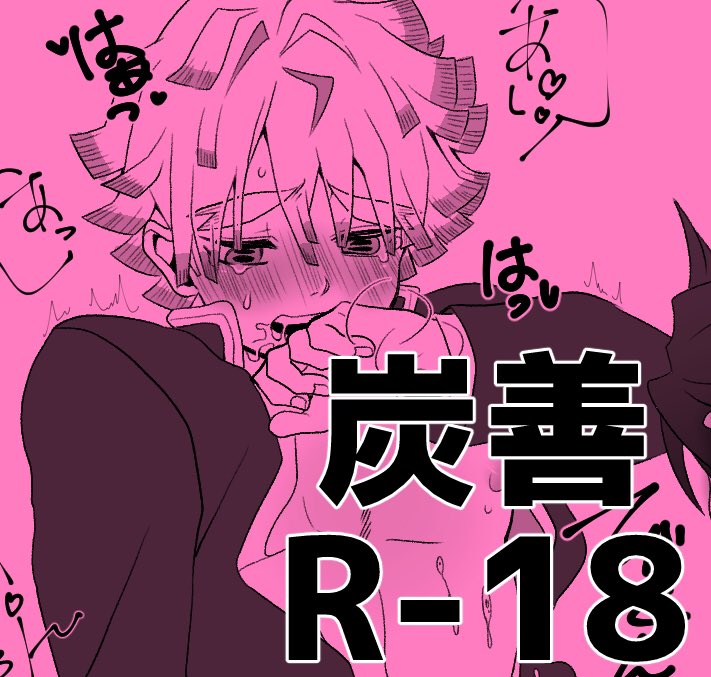 すけべ炭善の練習 ※リス限
 https://t.co/XwSE59tsgu 
18歳以上とわかる方のみリストに入れさせて頂きます。
☆リスト加入条件は次ツイートへ⤵︎ ︎ 