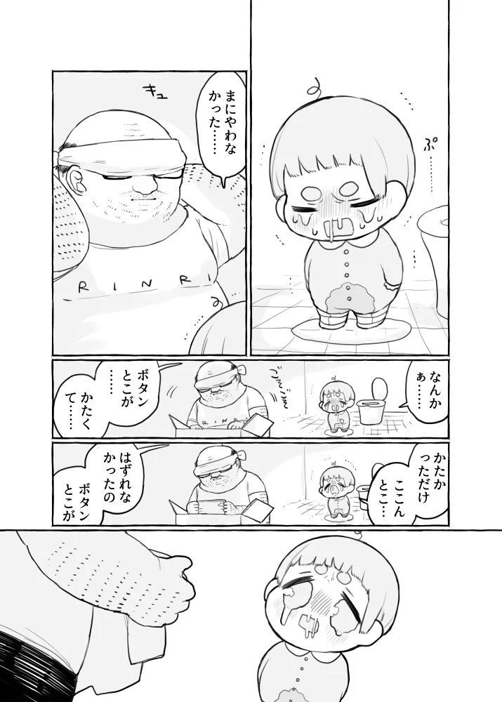 おじショタのショタくんがどんどん成長してるよ！おもらししちゃうけどww