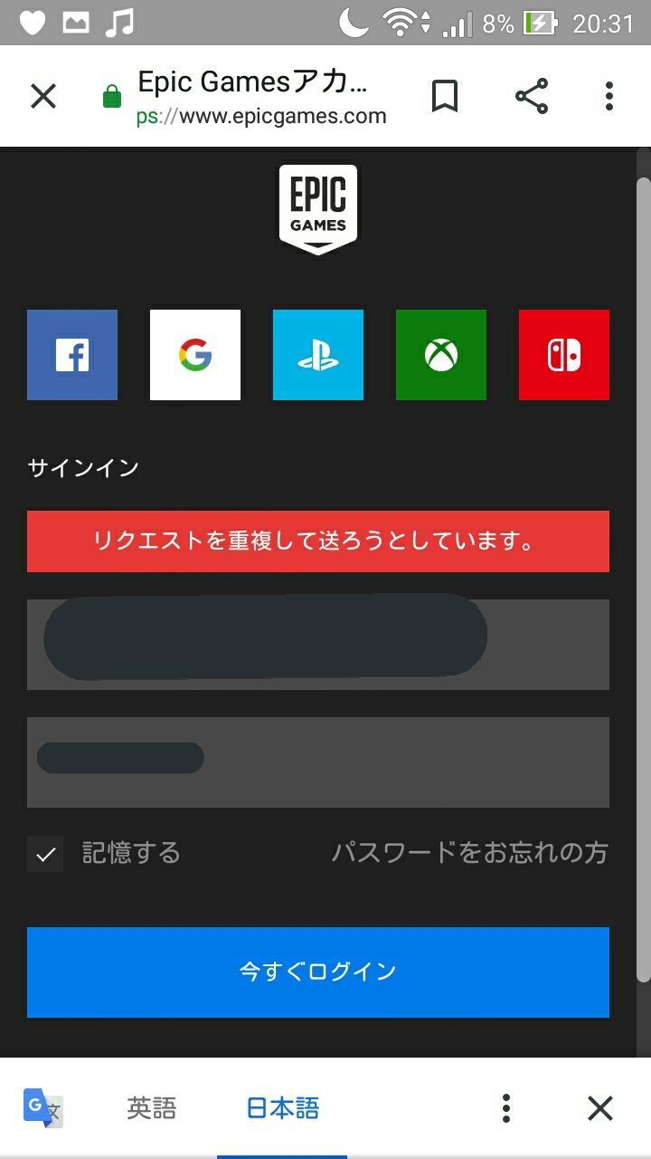 もちキン Mochikin リクエストを重複して送ろうとしていますってなんですか この意味わからん表示のせいで サインインできずyoutubeの連携もできません フォートナイト Fortnite Youtube ヒカキン T Co Mcxcamu94c Twitter