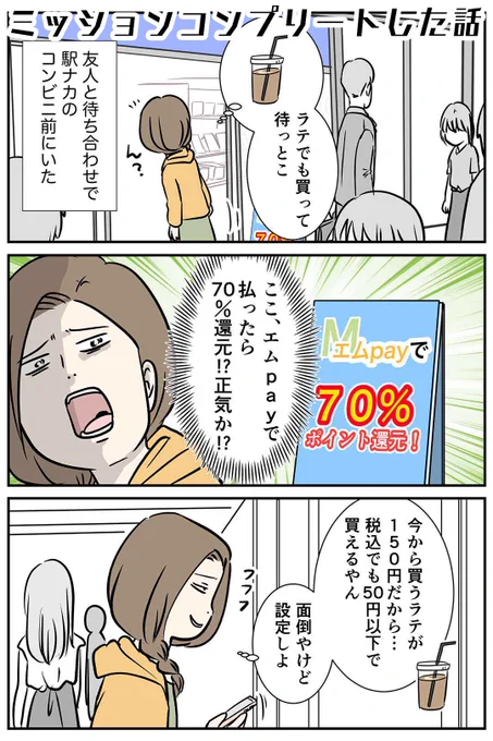 ミッションコンプリート。#絵日記 #コミックエッセイ #エッセイ漫画 #イラスト日記 #web漫画 #家族漫画 #えむふじん #えむふじんがあらわれた 