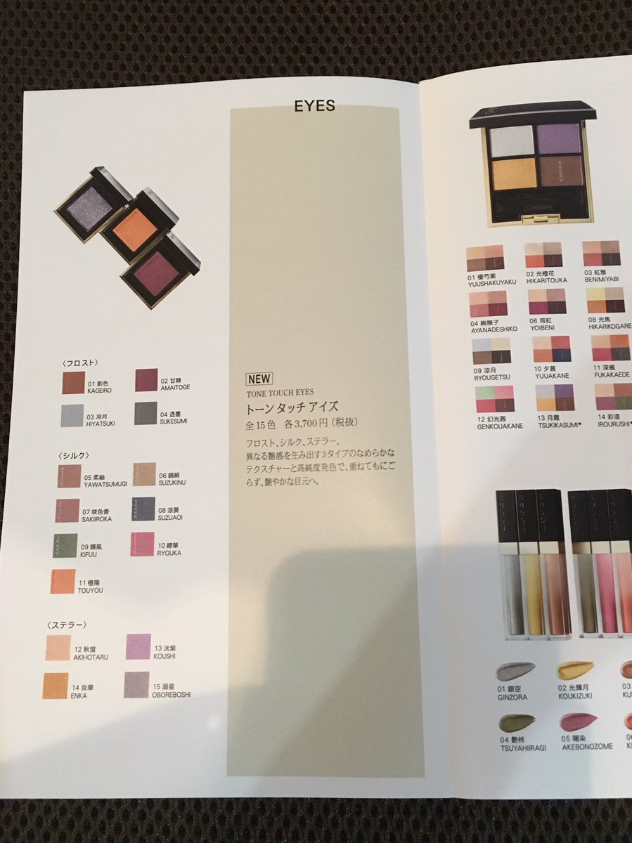 さちこ この前suqquのアイシャドウ 月霞 と口紅 冬花火 買いました ここのネーミングセンスにはほんと惚れちゃう