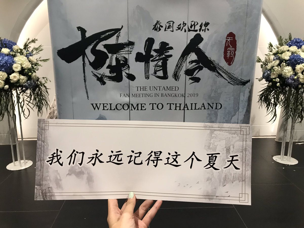 UNTAMEDPJ_TH's tweet photo. ✨สำหรับใครที่ไม่ได้บัตรเข้างานมีต ทางทีมมีแบนเนอร์มาแจกให้เป็นของที่ระลึกในการมาร่วมงานครั้งนี้✨

📍 : หน้าห้อง AMBER1
⏰: 19.00 - 20.00น.

ปล.แบนเนอร์ 1000 แผ่นที่มี ทางโรงพิมพ์แถมได้แถมมาให้เราค่ะ

#TheUntamedfanmeetinginThailand 
#ปรมาจารย์ลัทธิมารTHfanmeetting https://t.co/rqvVRwEC1D