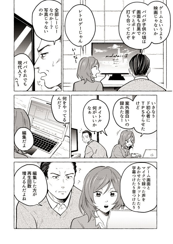 パパと巨乳JKとゲーム実況
一話目（加筆版）
#何度でも見てほしいお気に入りを貼るタグ
#パパJK実況 