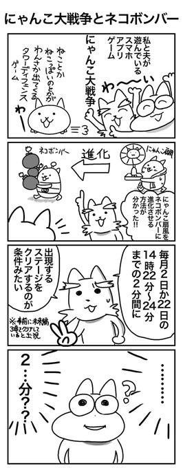 にゃんこ大戦争 を含むマンガ一覧 古い順 2ページ ツイコミ 仮