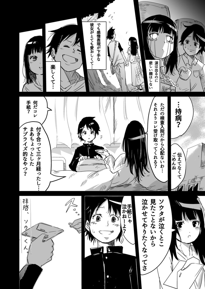 【創作漫画】
わたし、もうすぐ君の前で笑える。 