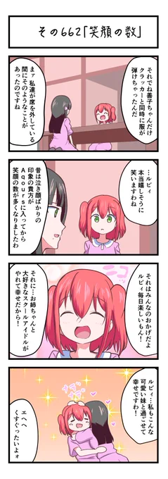 ラブライブサンシャイン4コママンガ662「笑顔の数」
#lovelive_sunshine 