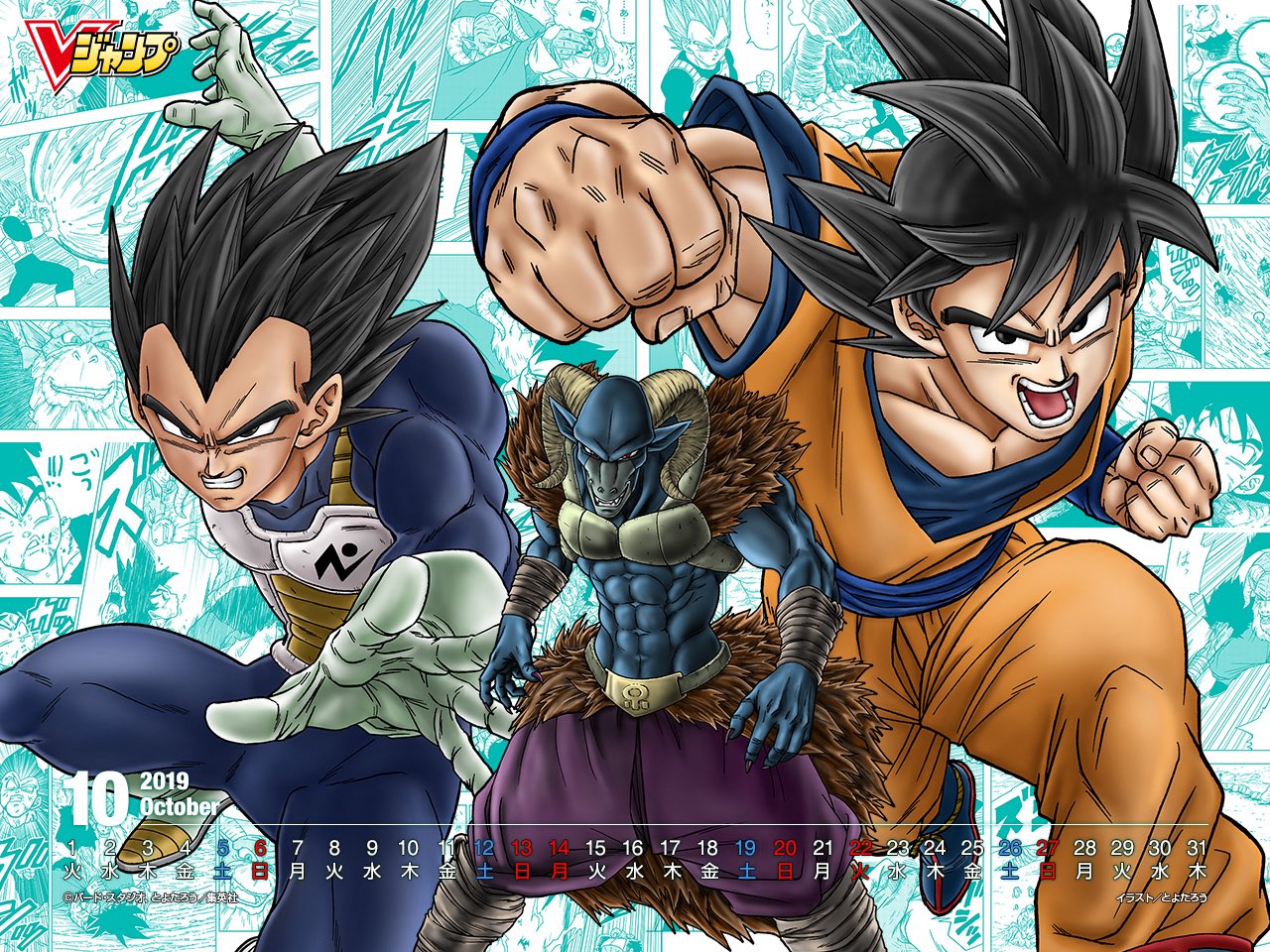 龍球道 Vジャンプ 11月特大号 表紙壁紙 ドラゴンボール超 T Co Hdkomvq4wr T Co K4yiybyeuj Twitter