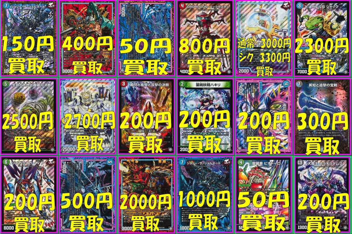 カードショップ桃太郎川越店 Pe Twitter デュエマ強化買取 魔神轟怒 ブランド 400円 せんすいカンちゃん 3000円 カエルb ジャック 2300円 葉鳴妖精ハキリ 0円 龍装車 ピオドーロ 50円 大魔王 ウラギリダムス 0円 デュエマ 桃太郎川越 T Co Iq3otx48u0 カードショップ桃太郎川越店 Pe Twitter デュエマ強化買取 魔神轟怒 ブランド 400円 せんすいカンちゃん 3000円 カエルb ジャック 2300円 葉鳴妖精ハキリ 0円 龍装車 ピオドーロ 50円 大魔王 ウラギリダムス 0円 デュエマ 桃太郎川越 T Co Iq3otx48u0