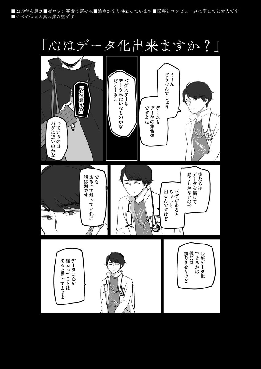 心はデータ化出来ますか 16 禅問答のような4 8枚 ばんの漫画