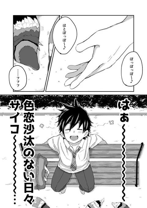 自分がラブコメ漫画の主人公だと気付いている男子高校生が物語に抗う話(後日談)1/2 