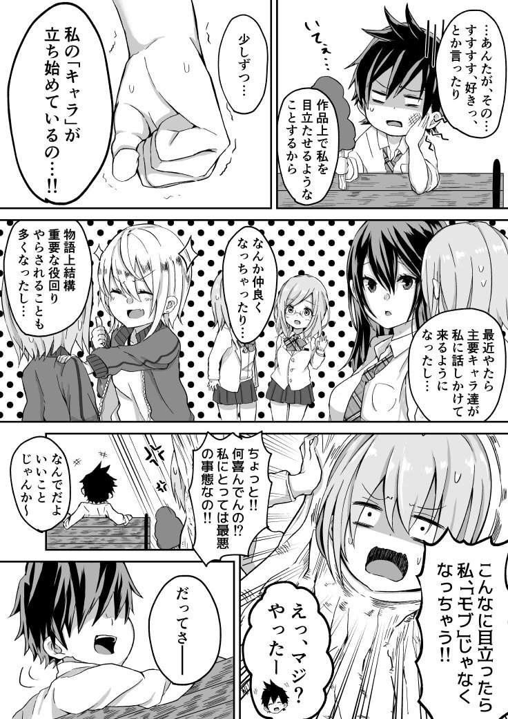 自分がラブコメ漫画の主人公だと気付いている男子高校生が物語に抗う話(後日談)1/2 