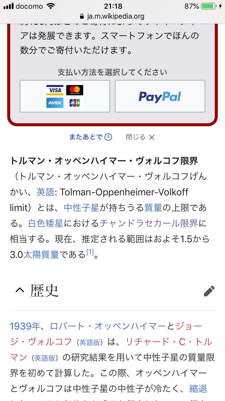 アッピン教徒まーしー チャンドラセカール半径とかトルーマンオッペンハイマーヴォルコフ半径 Bhと中性子星の違いらしい T Co Crnbiiyo4a Twitter