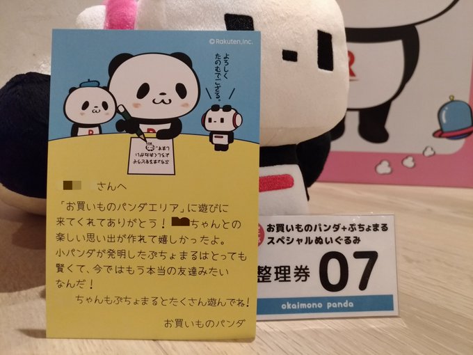 Buta お買いものパンダ 楽天パンダ さん がハッシュタグ ぷちょまる をつけたツイート一覧 1 Whotwi グラフィカルtwitter分析