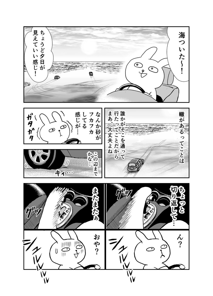 海に行った時に起こったことを漫画にしました。（2/4) 