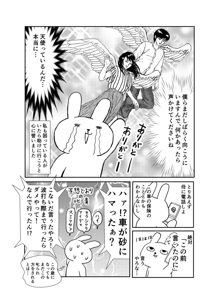 海に行った時に起こったことを漫画にしました。（3/4) 