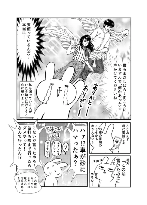 海に行った時に起こったことを漫画にしました。（3/4) 