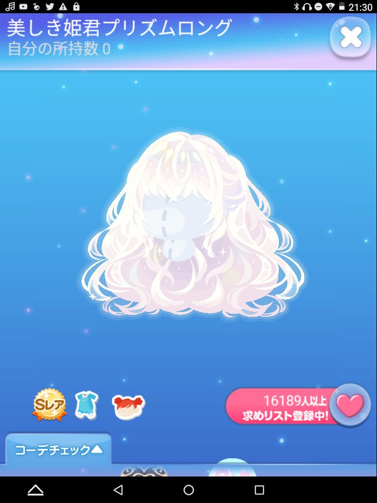 あず 原 美しき姫君プリズムロングをフリマドナ3500で買い取らせてくださる方いらっしゃいませんか ポケコロ ポケコロ交換 ポケコロフリマ あず 原 美しき姫君プリズムロングをフリマドナ3500で買い取らせてくださる方いらっしゃいませんか ポケコロ ポケコロ交換 ポケコロフリマ