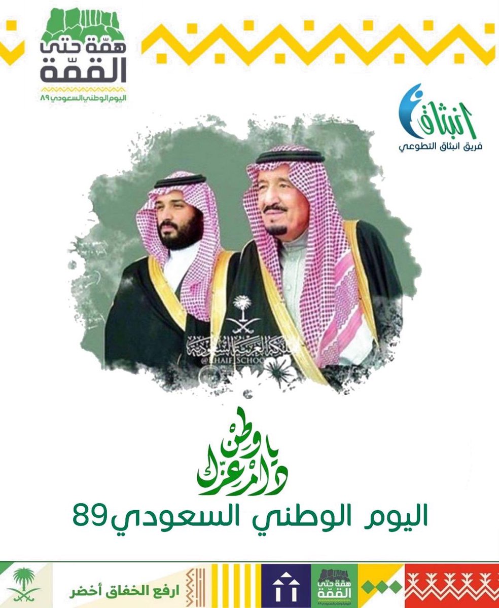 enbethag38's tweet photo. #اليوم_الوطني_السعودي_89 #همة_حتى_القمه https://t.co/nSHzhOahuU