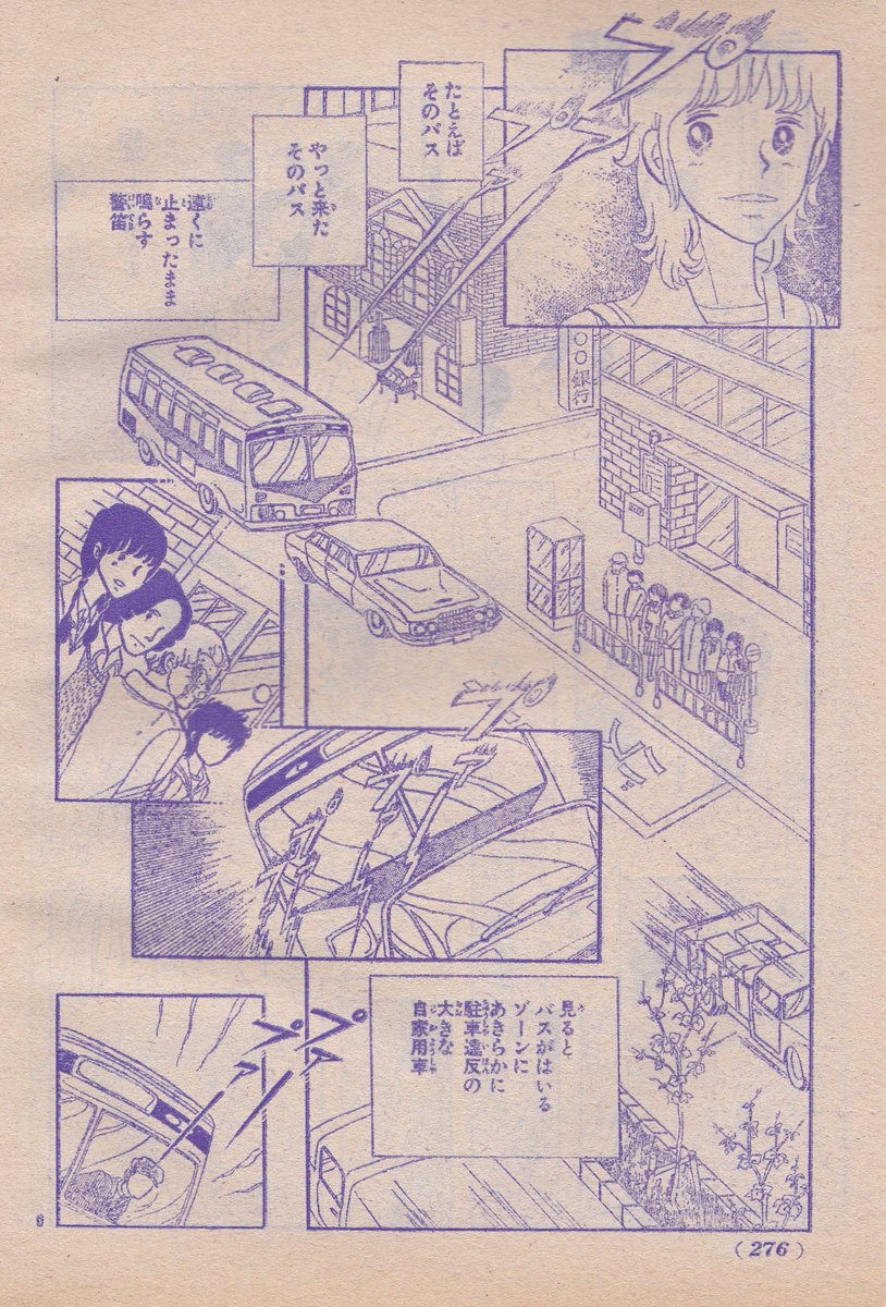 9月20日は
#バスの日

樹村みのり「訪問」
別冊少女コミック1976年3月号掲載、24頁
単行本未収録作品 